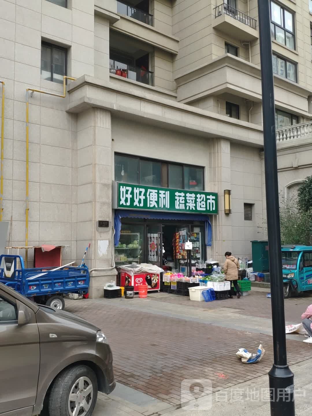 好好便利蔬菜超市