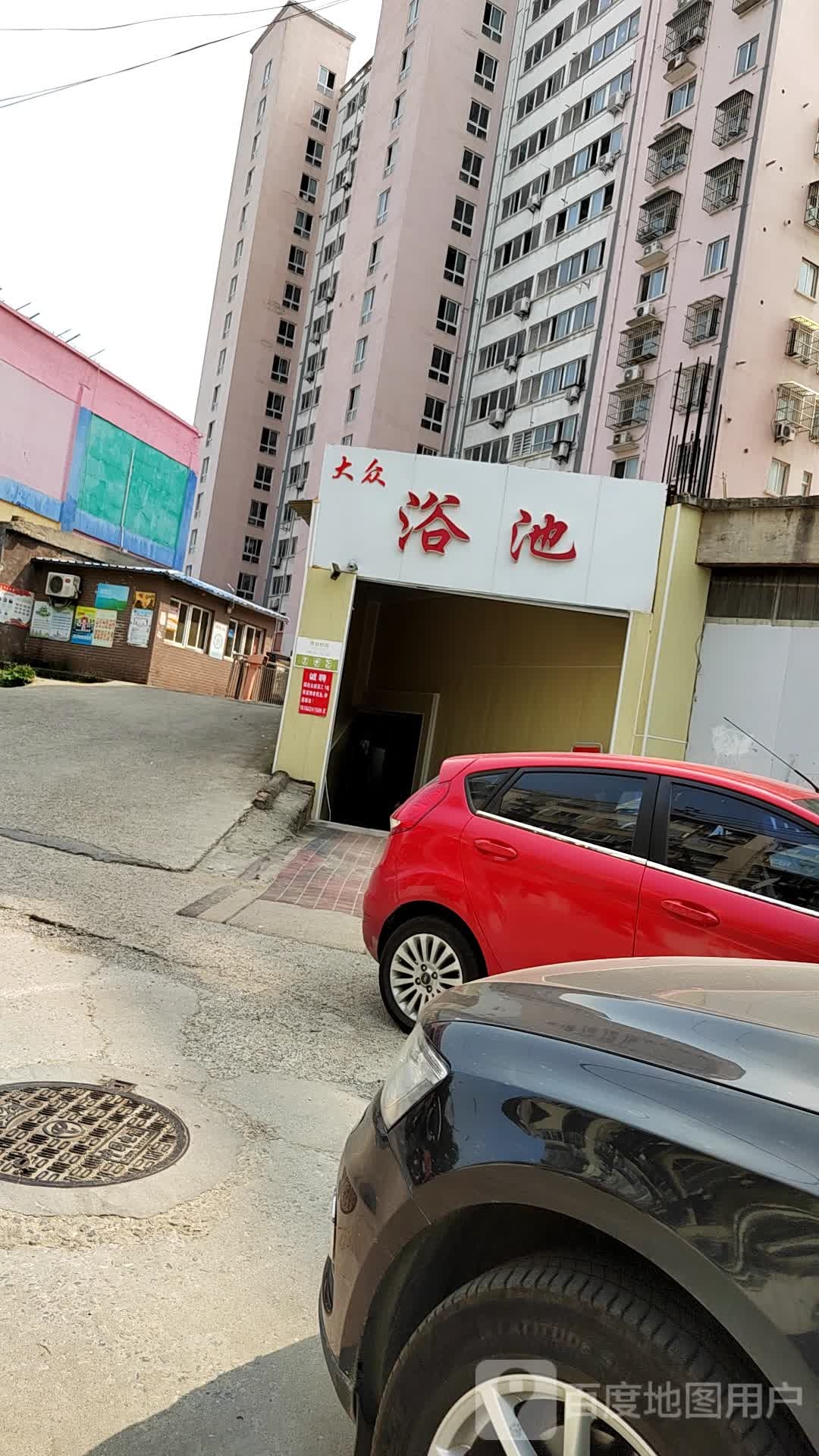 大众清池