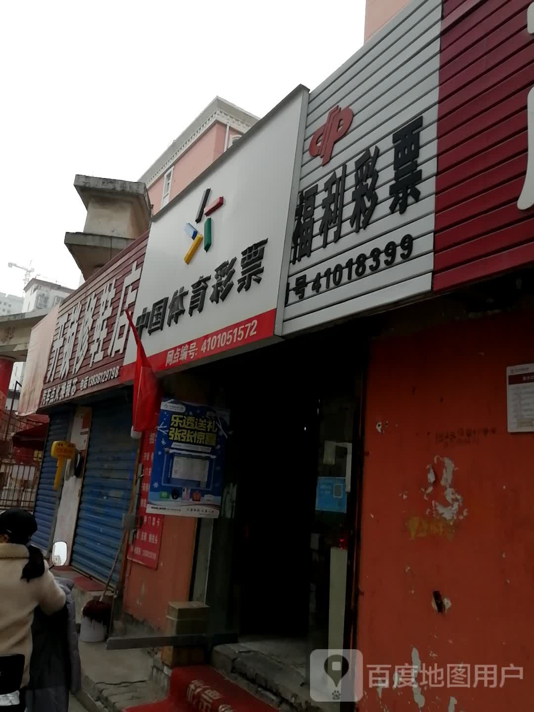 开锁修鞋店