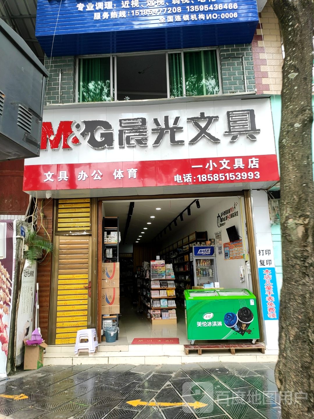 一小文具店