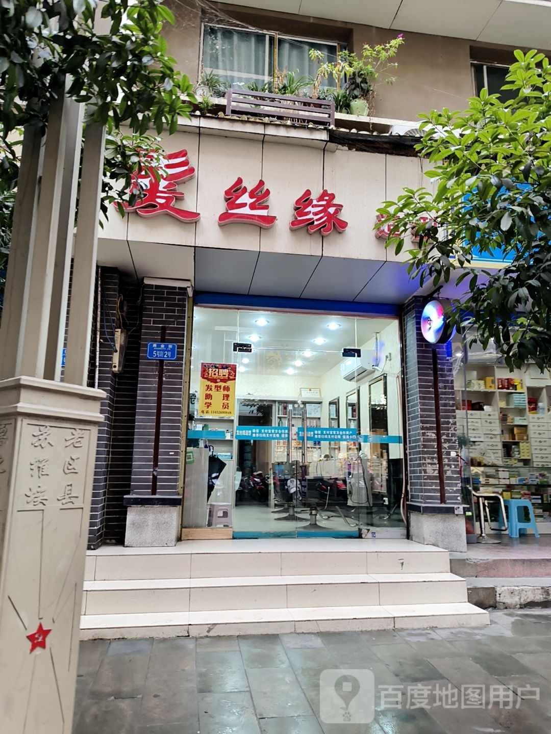 发丝缘造型