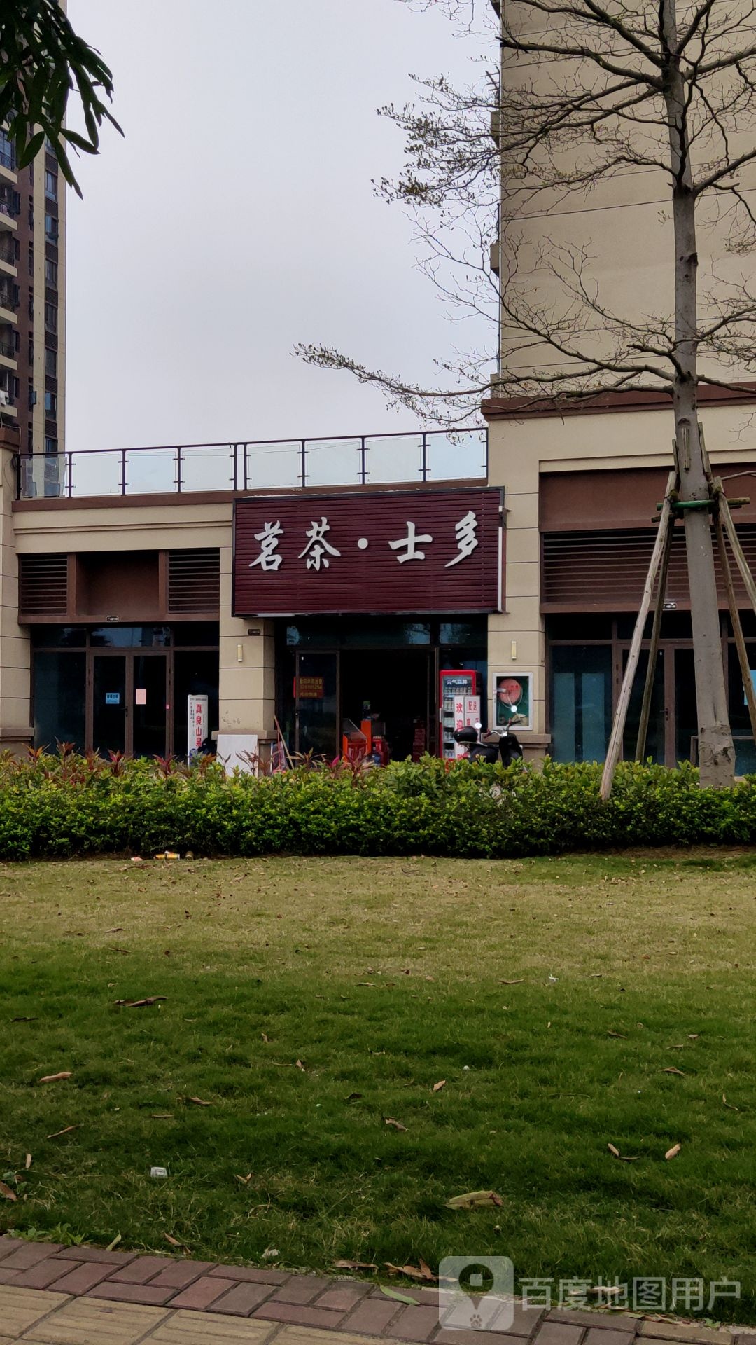 茶批士多