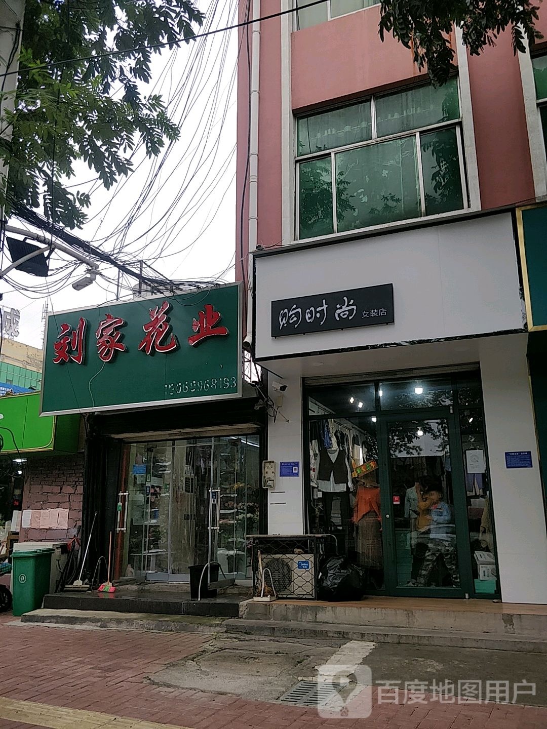 刘家花业