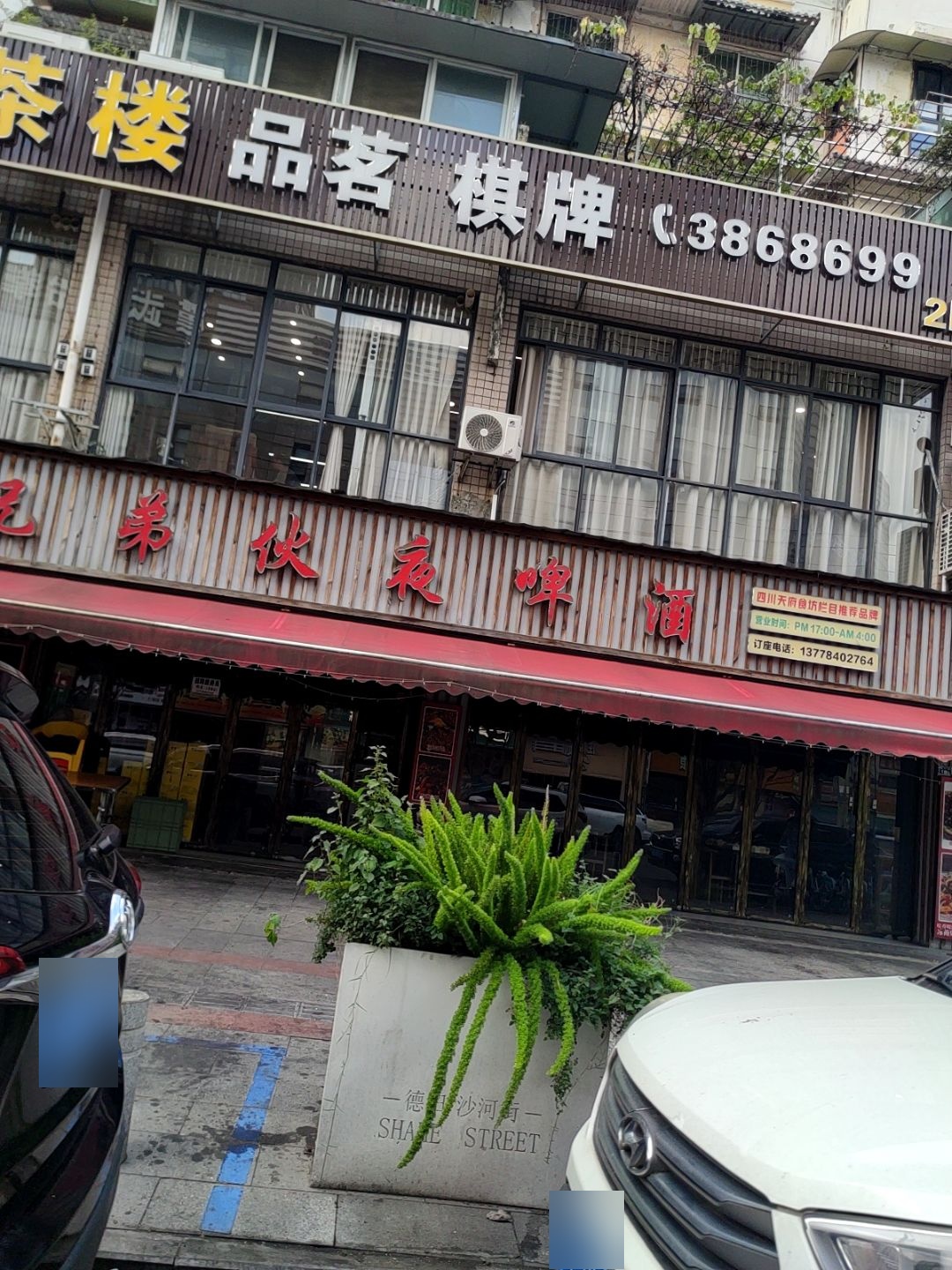 臻品茗棋牌