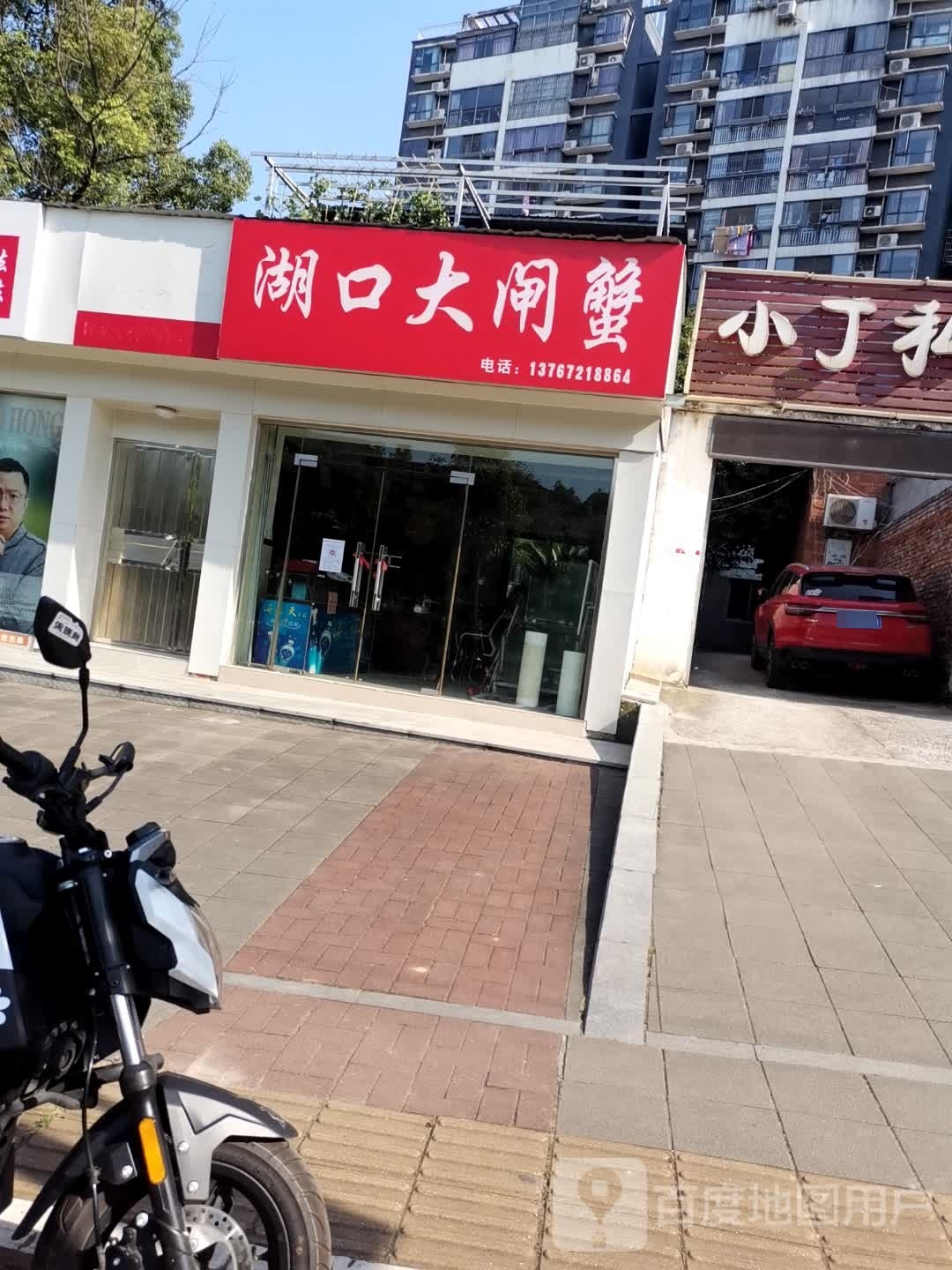 虎口大闸蟹
