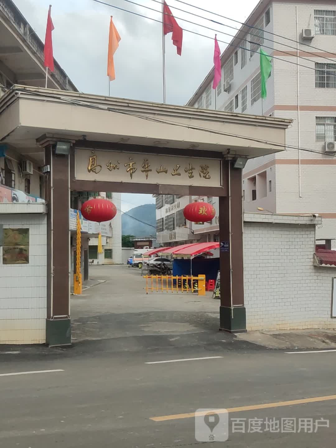 高州市平山镇卫生院