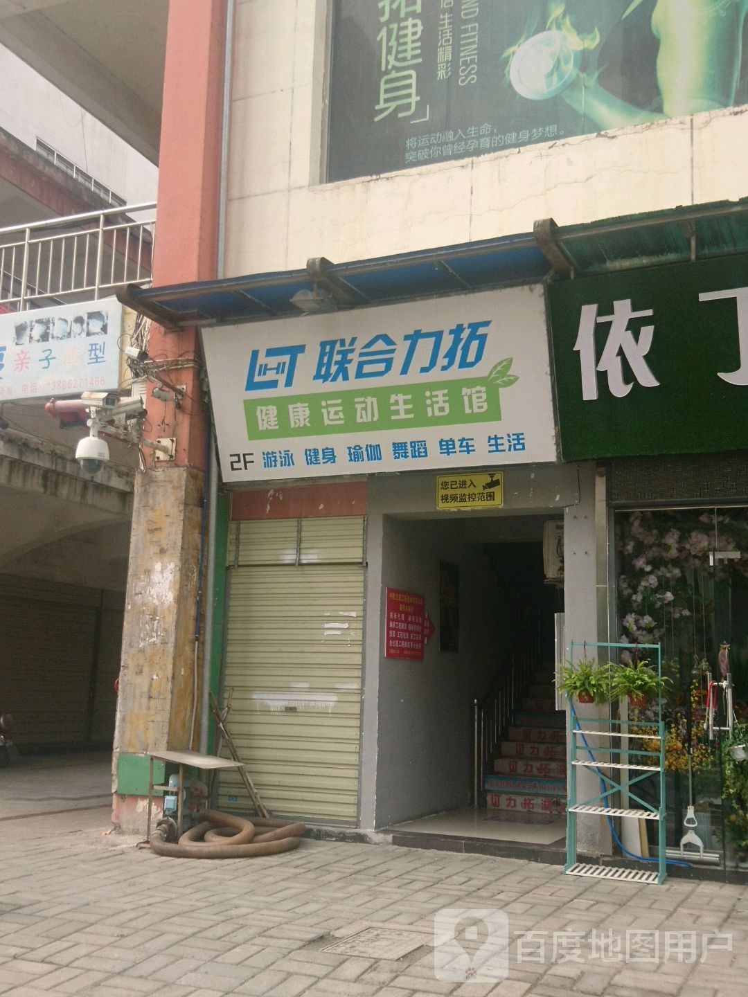 联合力拓健康活动生活馆(檀溪店)