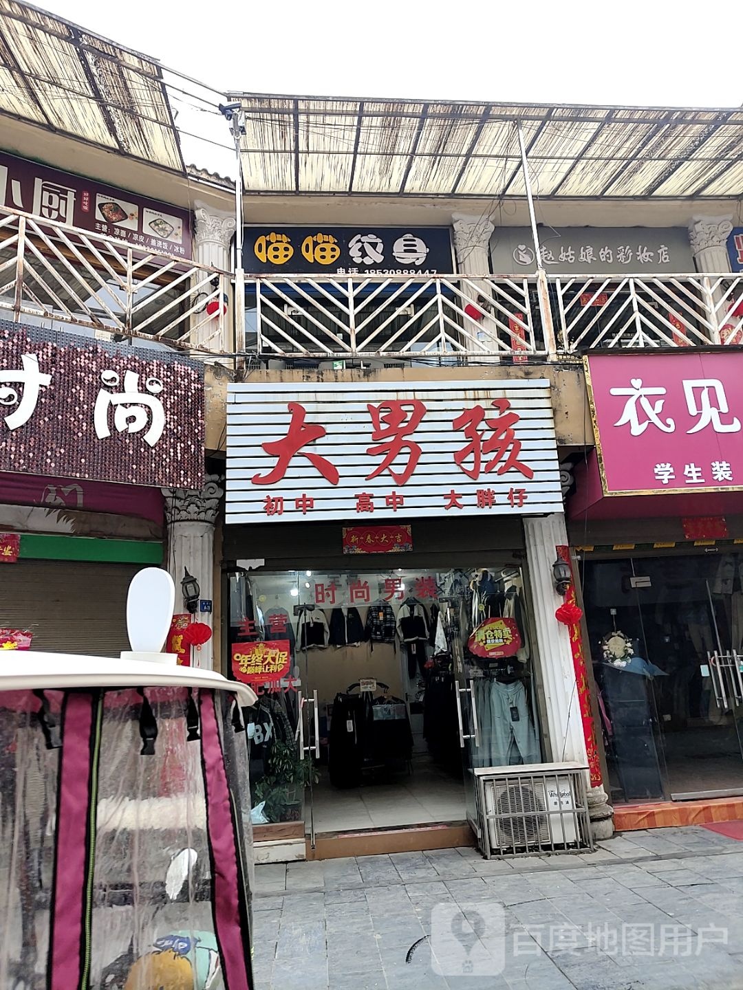 新野县大男孩(解放路店)