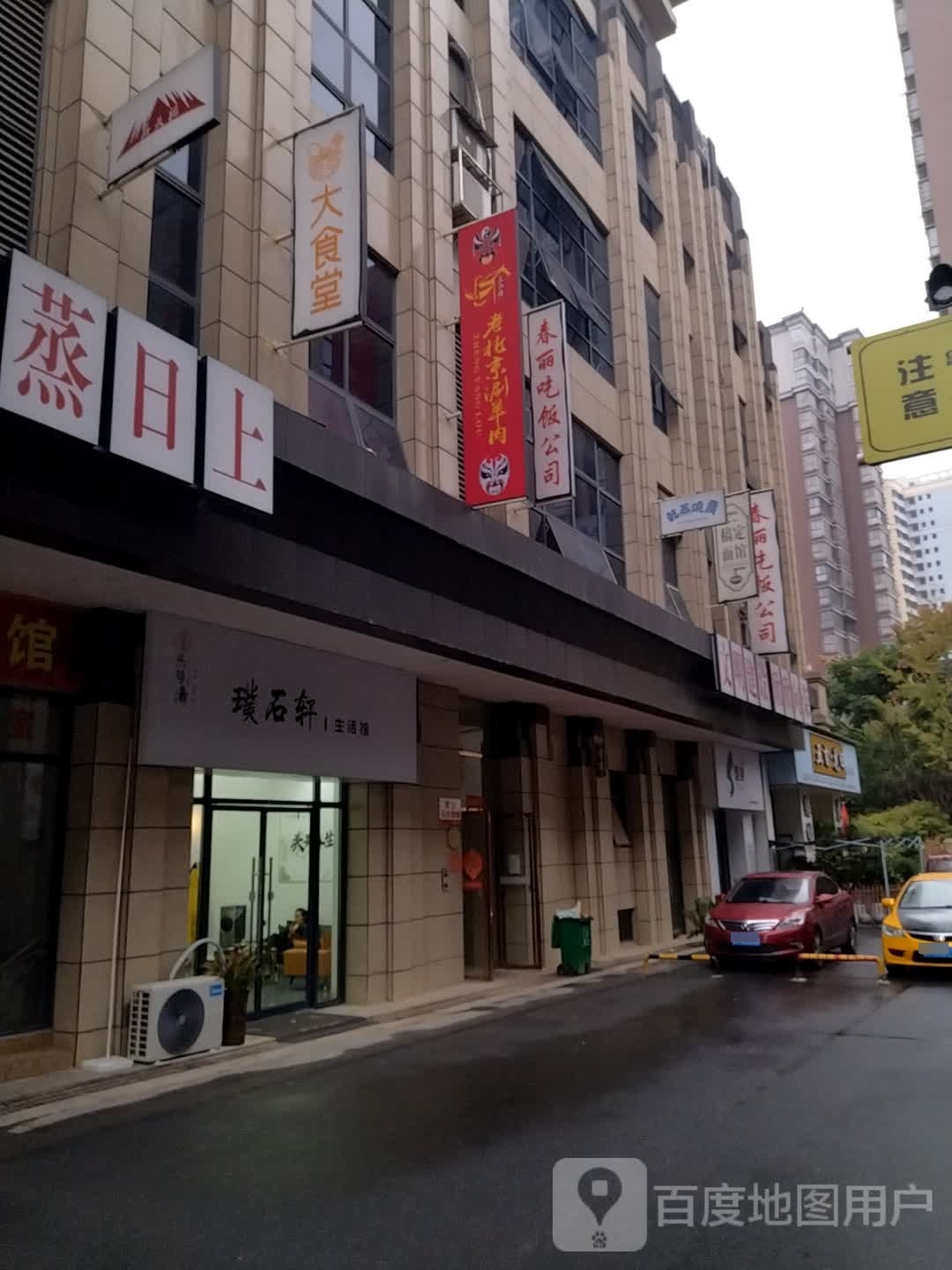 老北京涮羊肉(陆贾山路店)