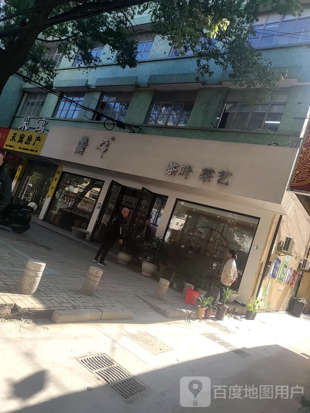 虞宁茶叶茶艺