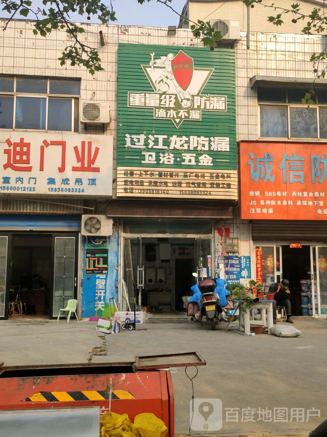 荥阳市过江龙防漏卫浴五金(塔山路店)