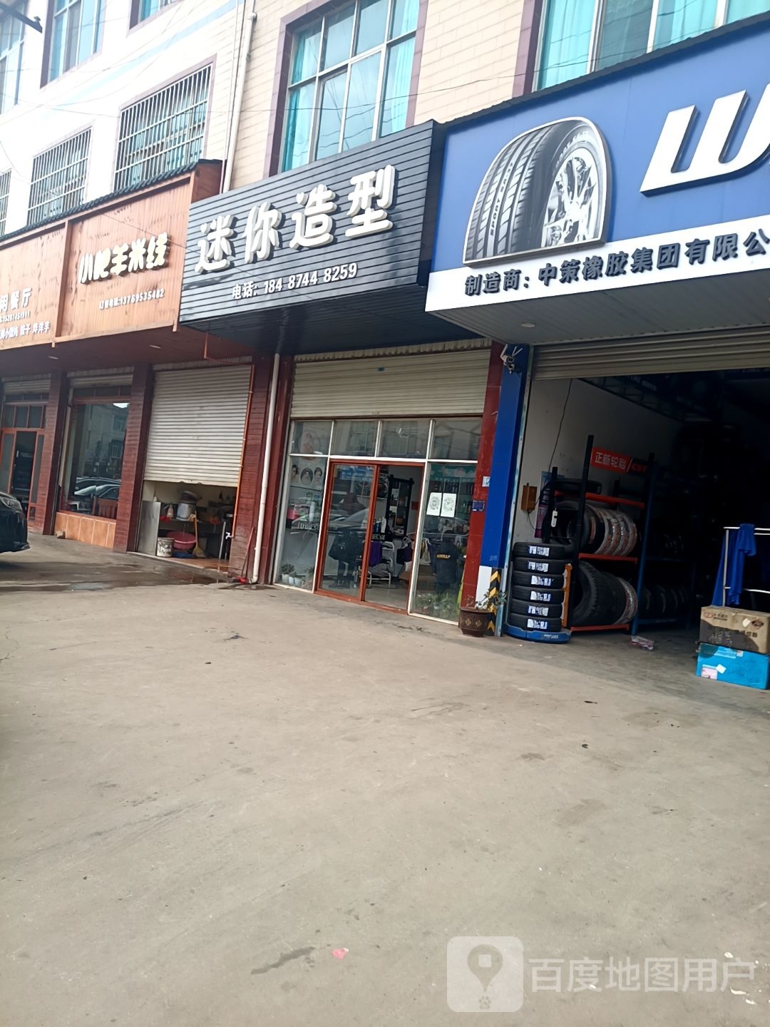 迷你造型(宣天一级公路店)
