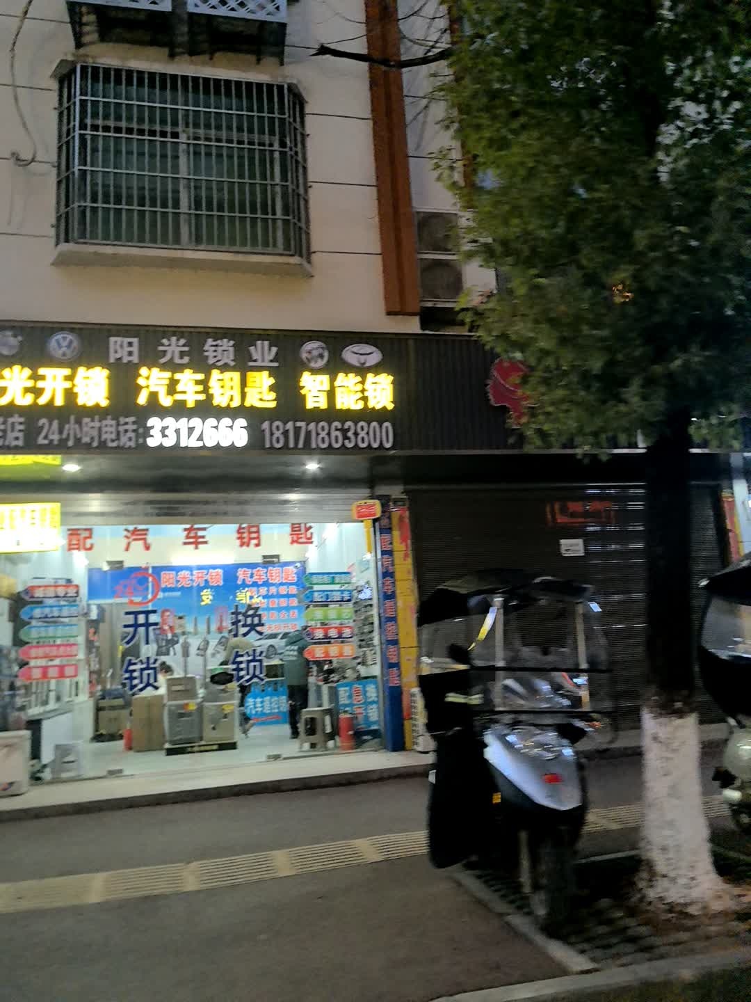 阳光锁业