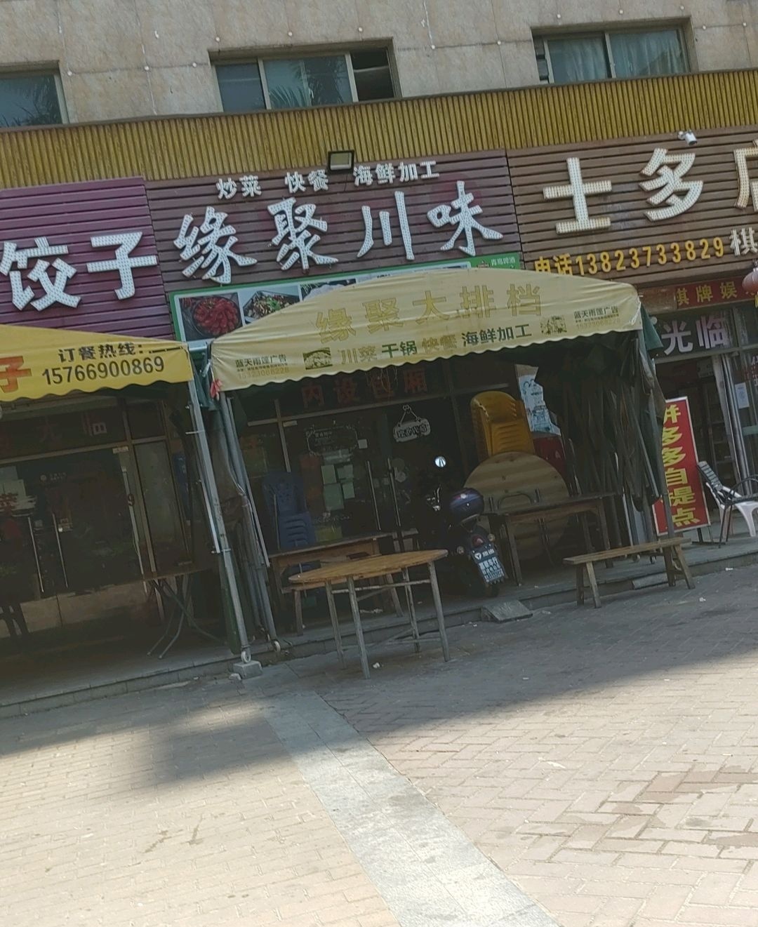 缘聚川味(香海湾店)