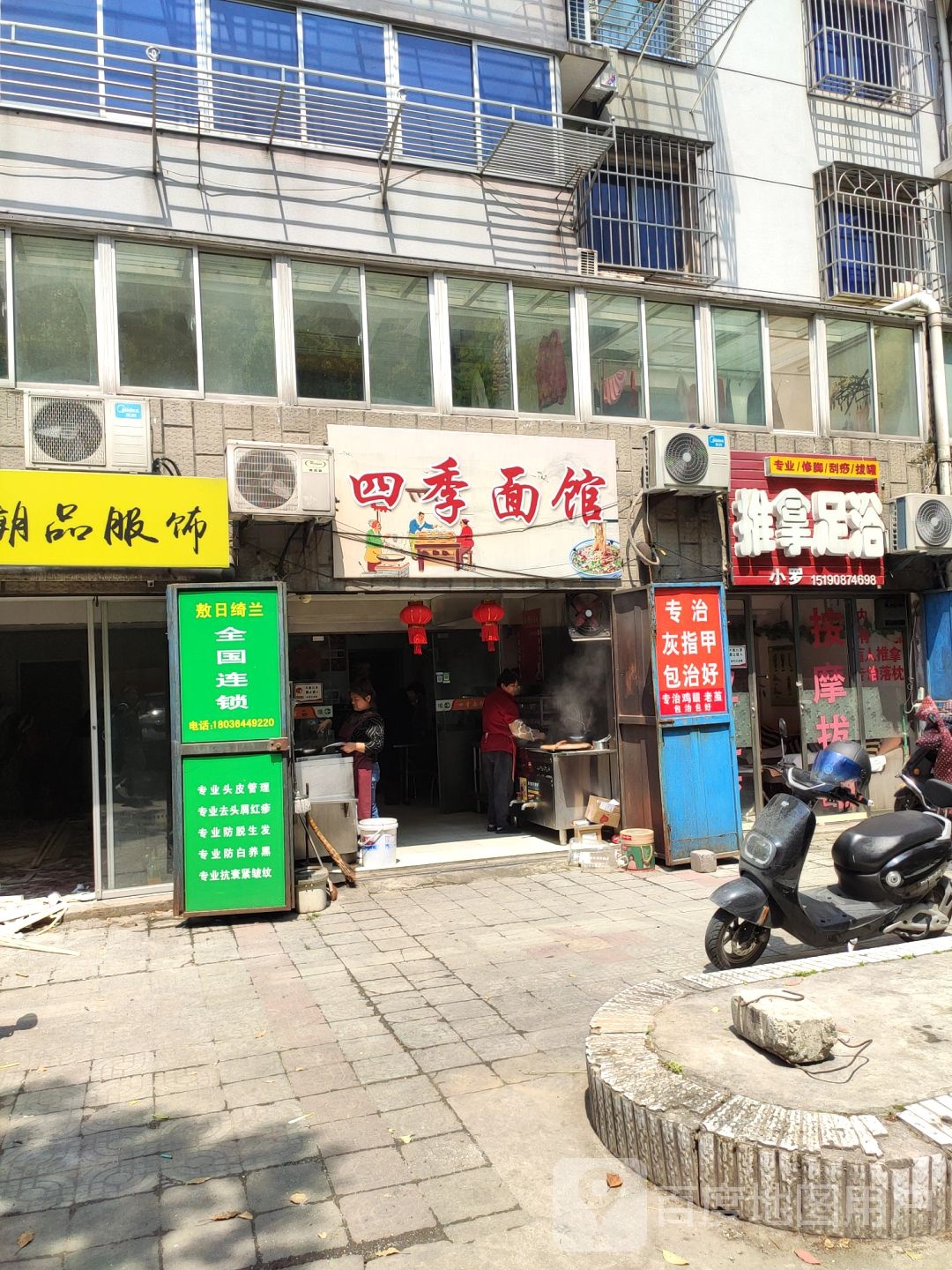 小罗推拿足浴