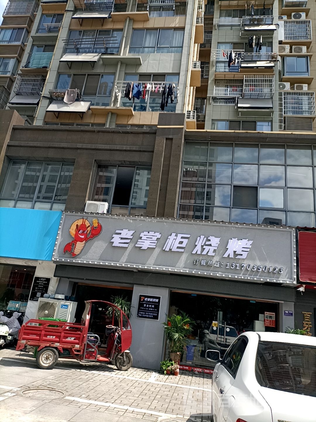 老掌柜烤烧