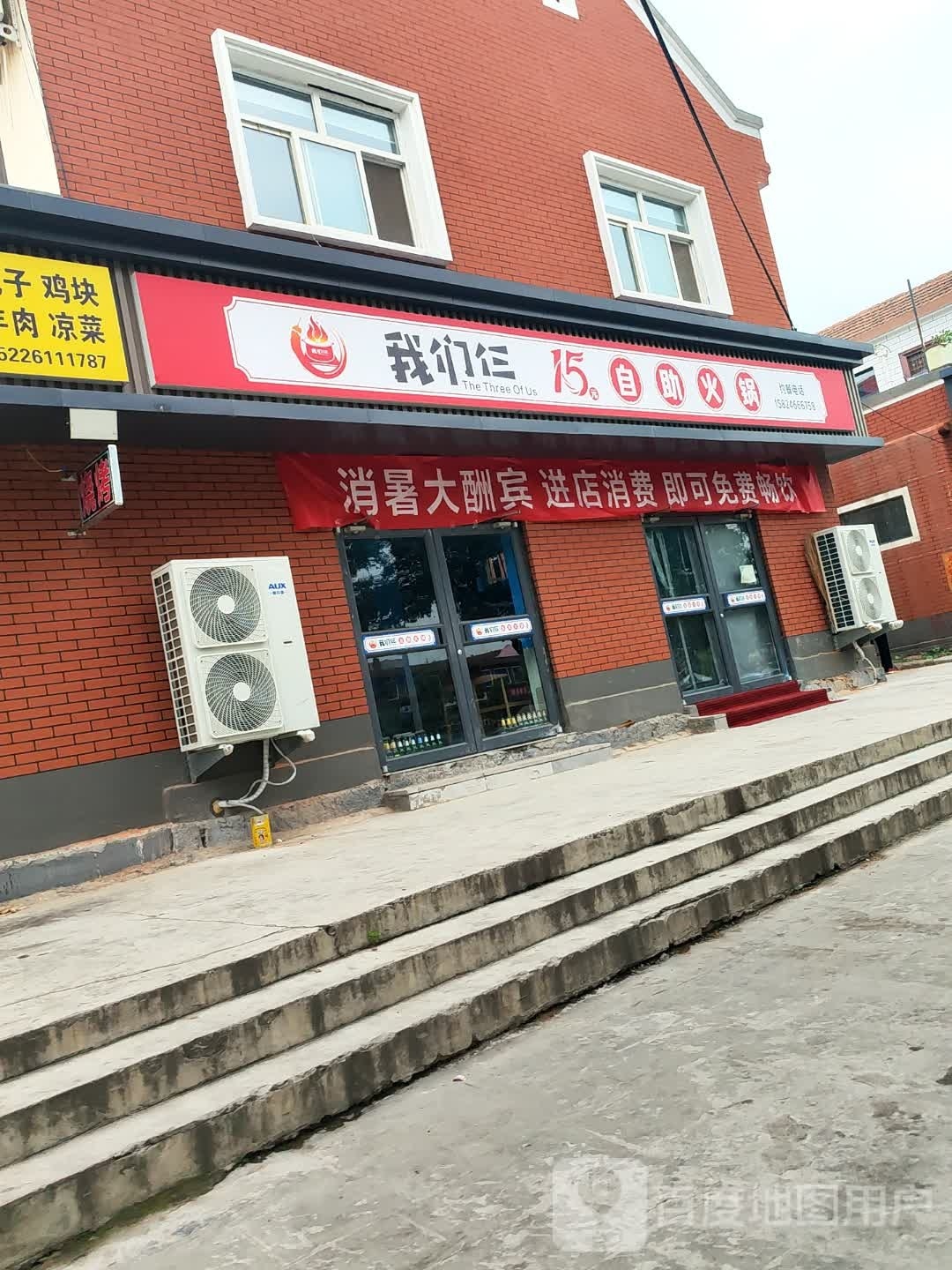 我们仨15元自助火锅