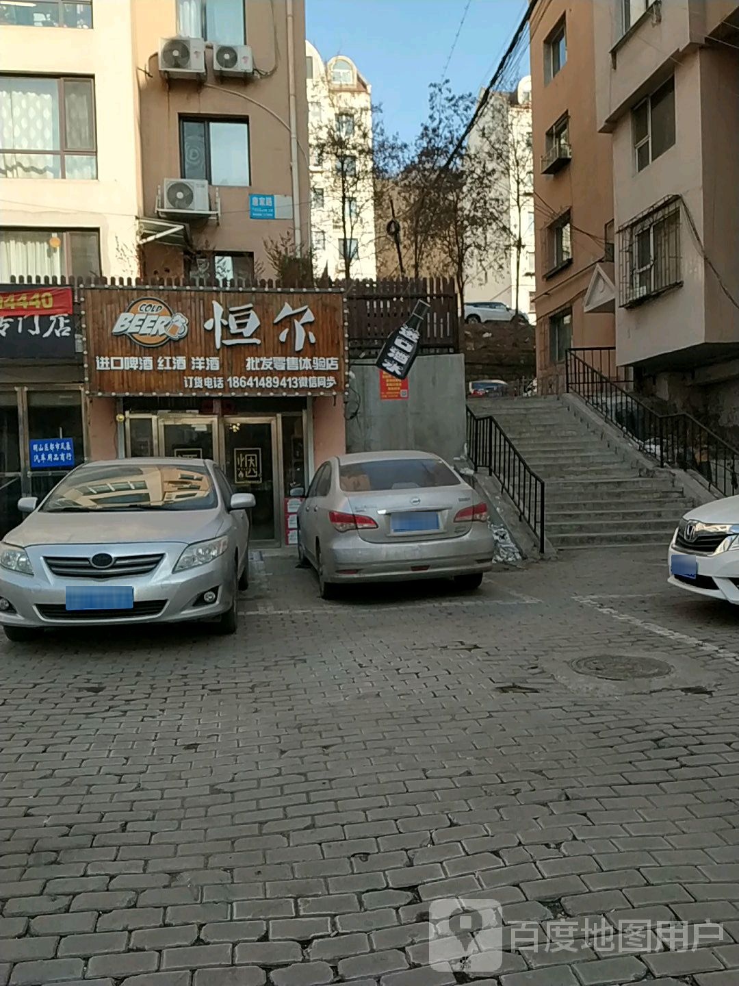 恒尔批发零售体验店