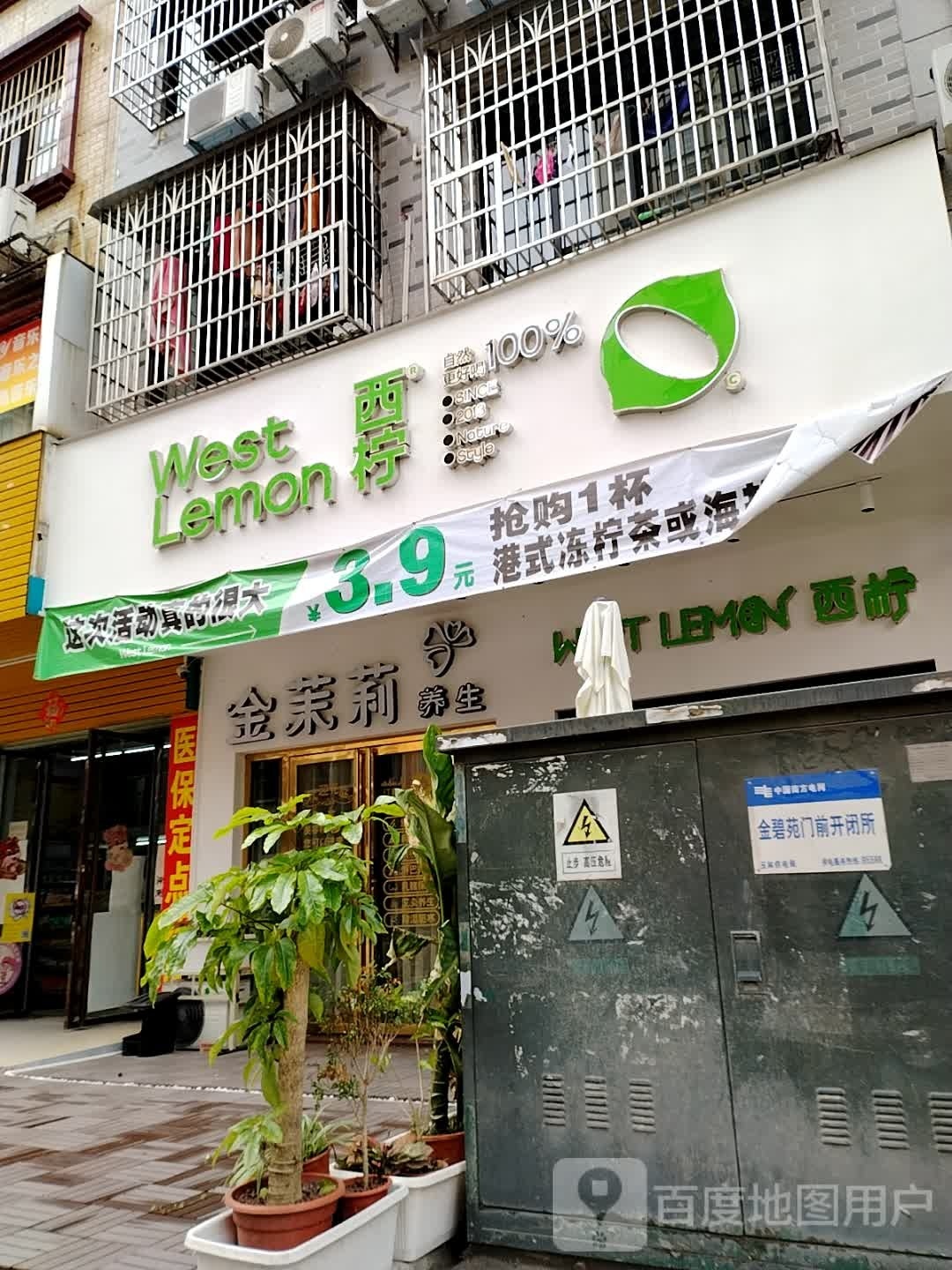 西柠(吉泉路店)