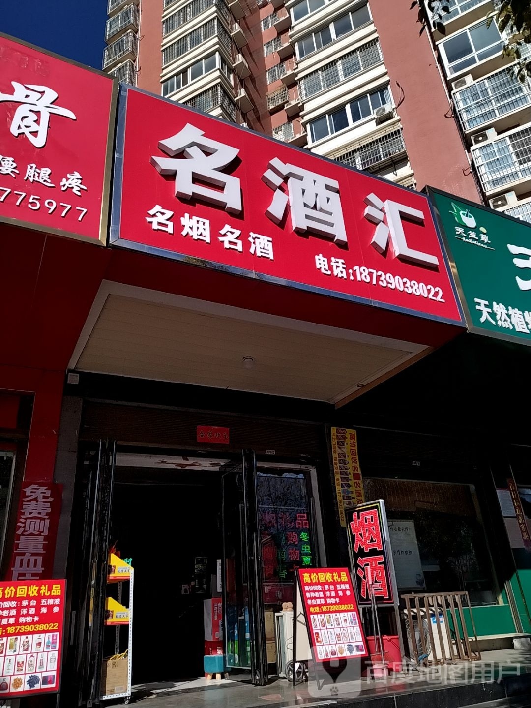 名酒汇(中港路店)