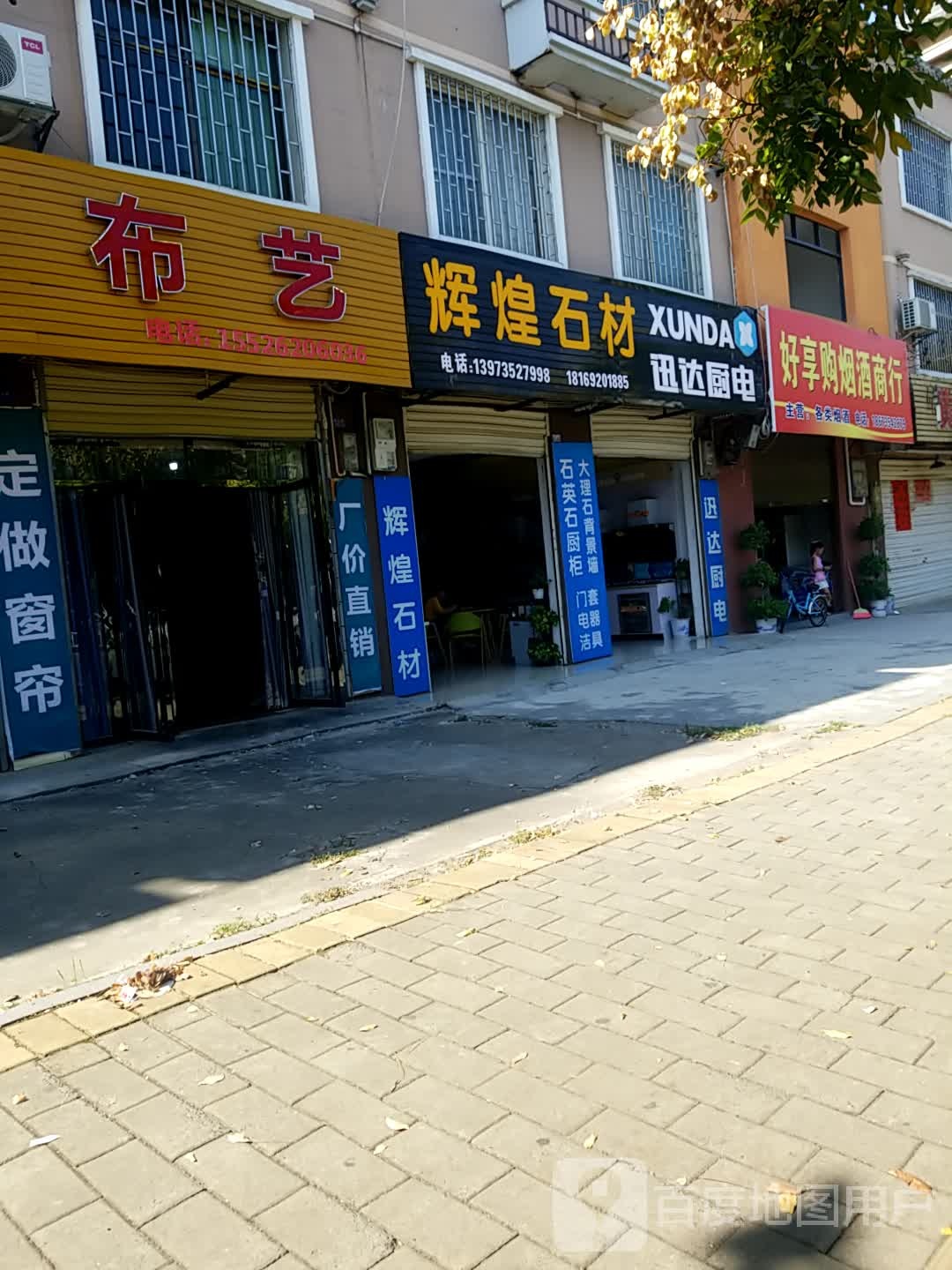 好享购商行
