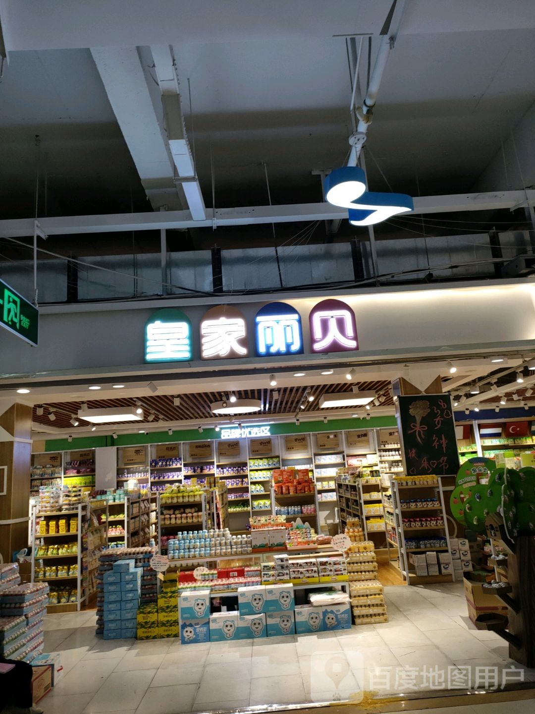 皇家丽贝(世贸购物中心店)