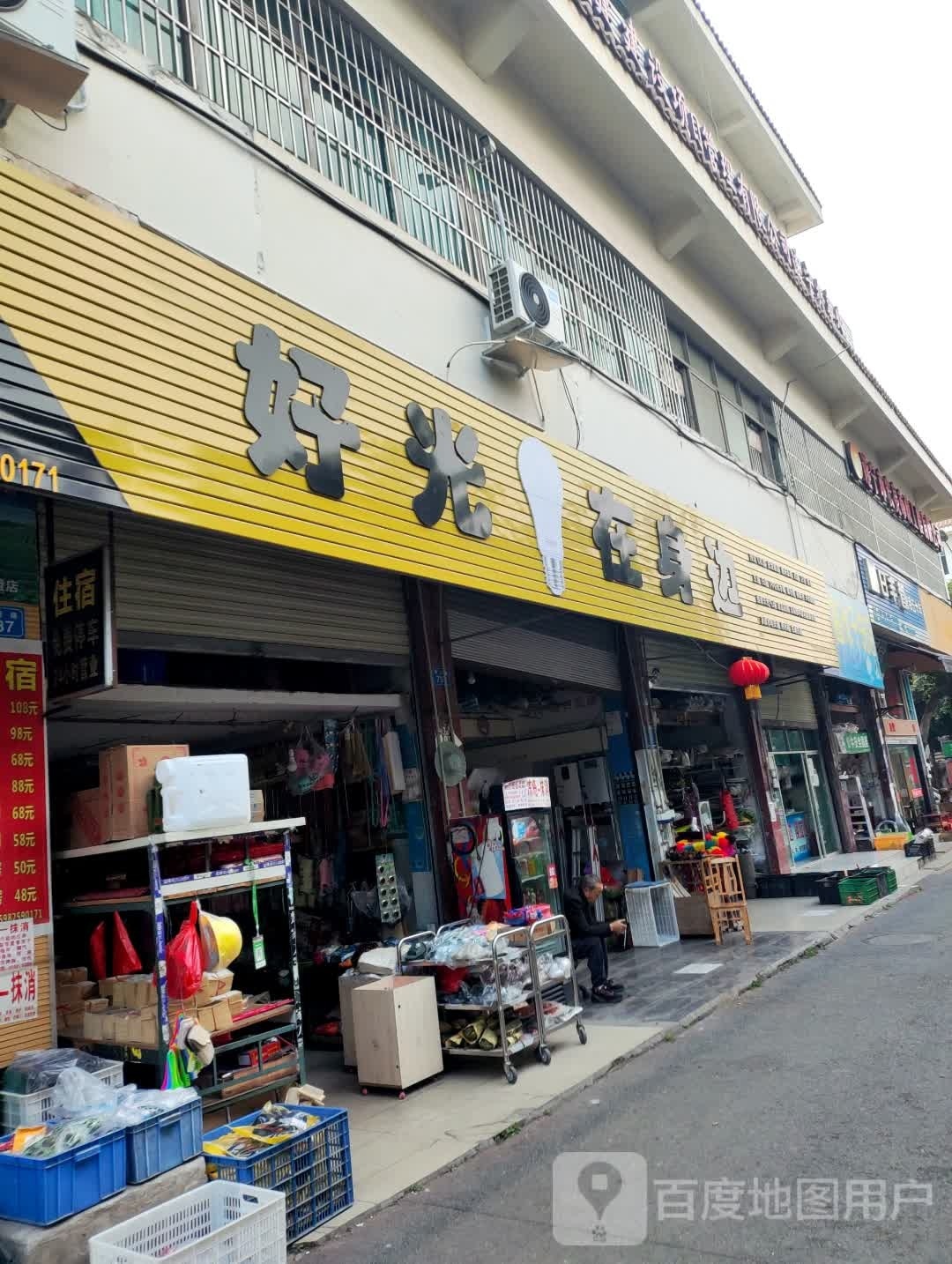 好光在身边