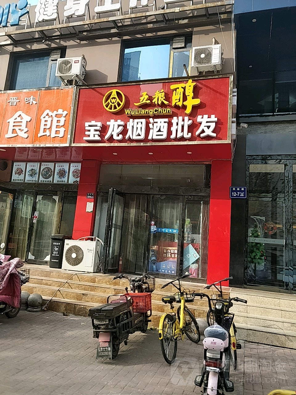 宝龙烟酒批发(民航路店)