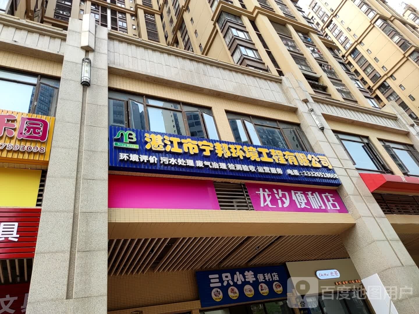 龙汐便利店
