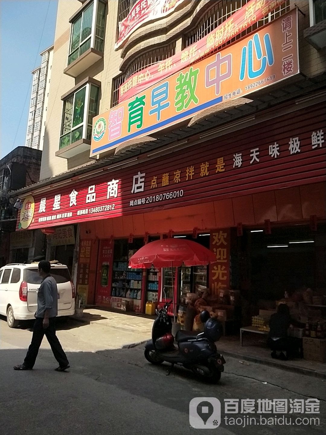 晨星食品商店