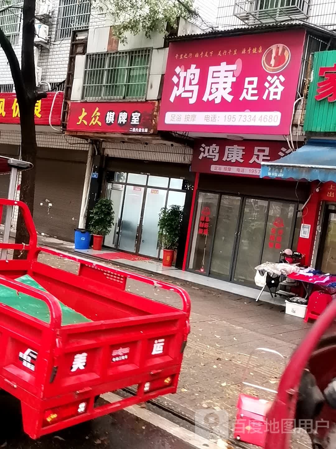 大众气派室(为民路店)