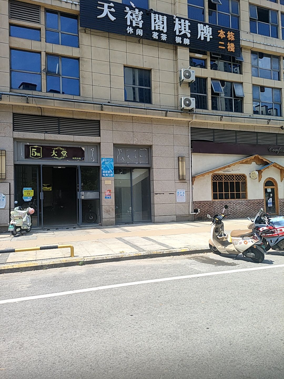 天禧阁棋牌(时代广场店)