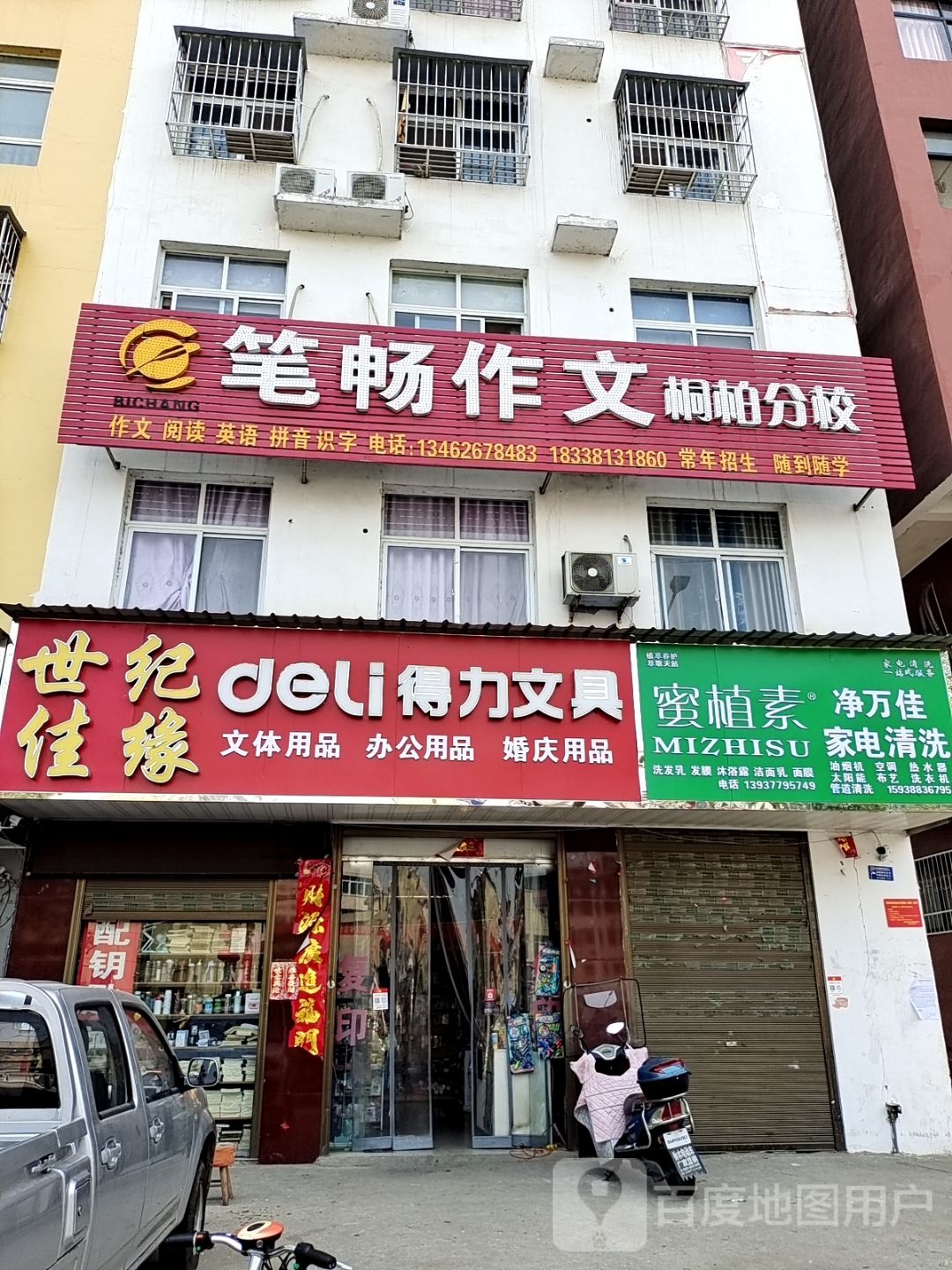 桐柏县蜜植素(桐银路店)