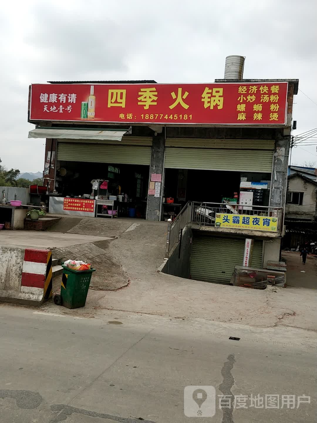 四季火锅(石龙桥店)