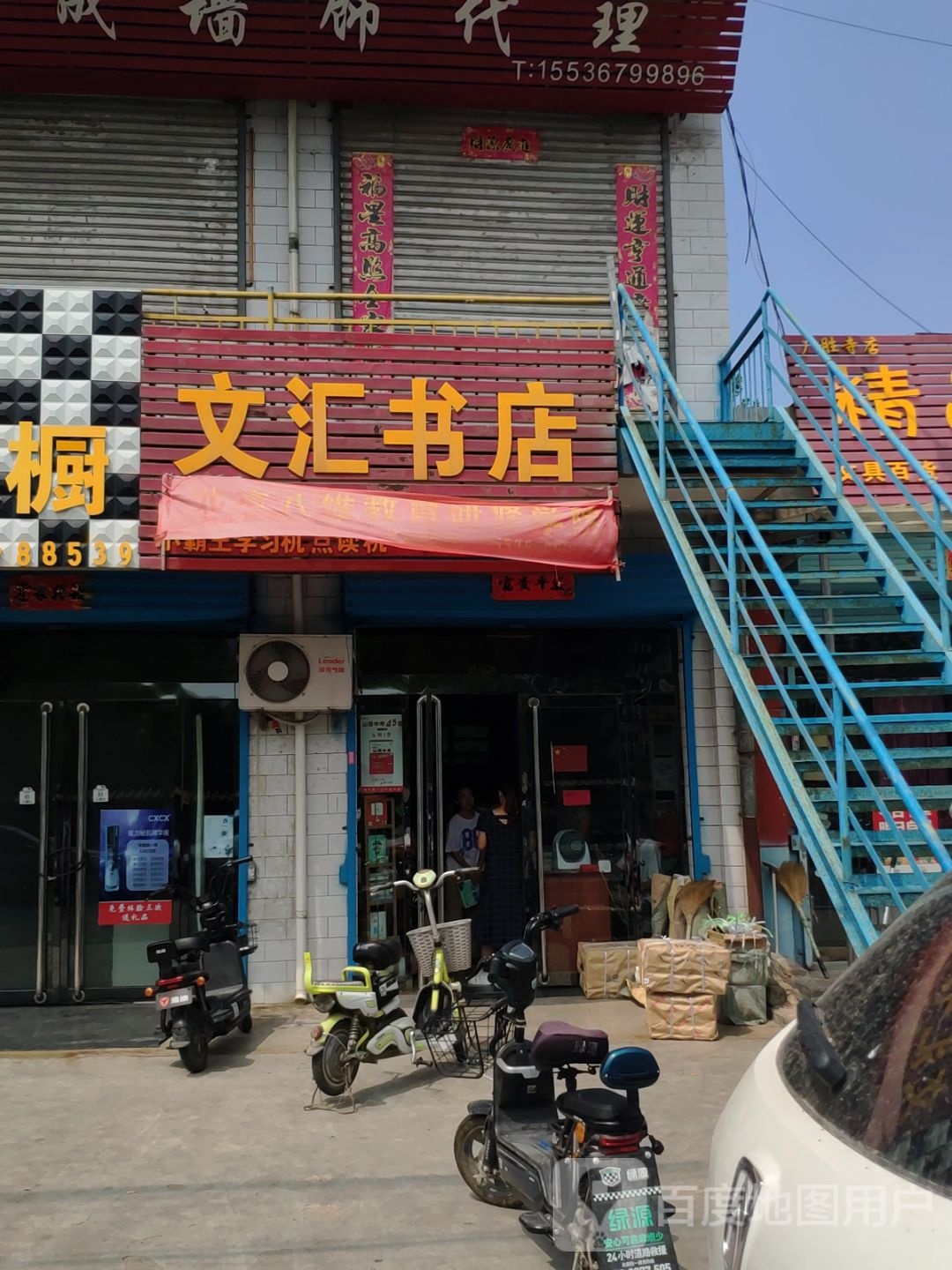 文汇书店(飞虹路店)