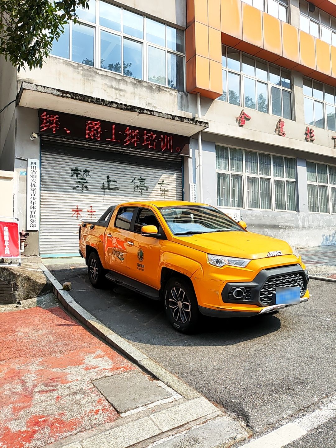 栋梁青少年体育俱乐部