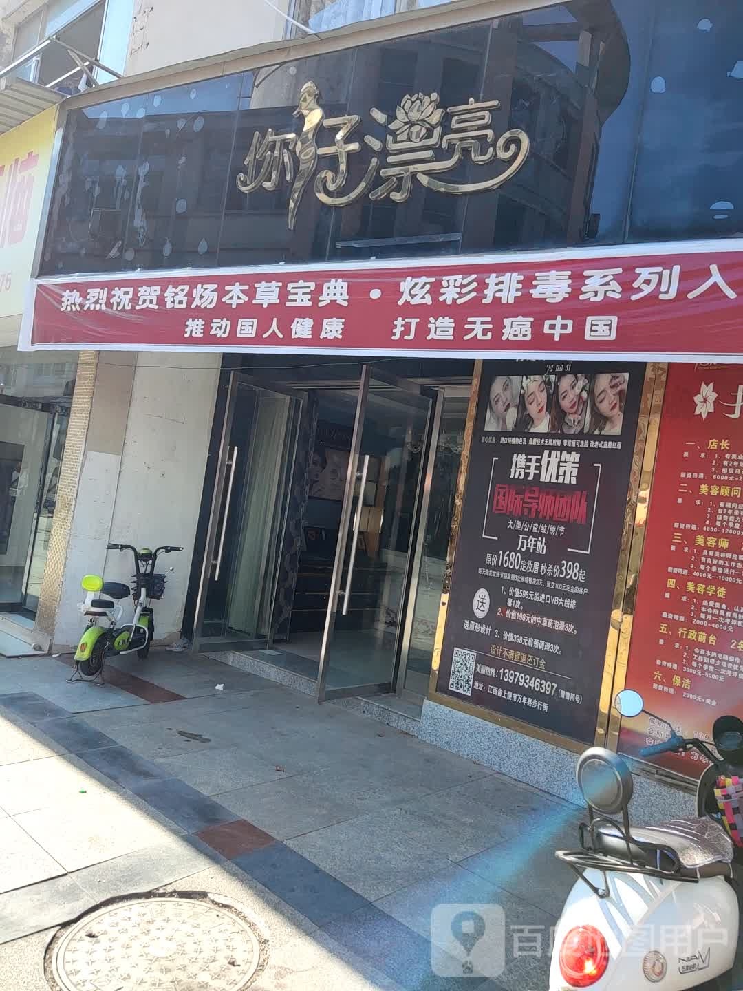 你好漂亮高级女子美容会所(步行街店)