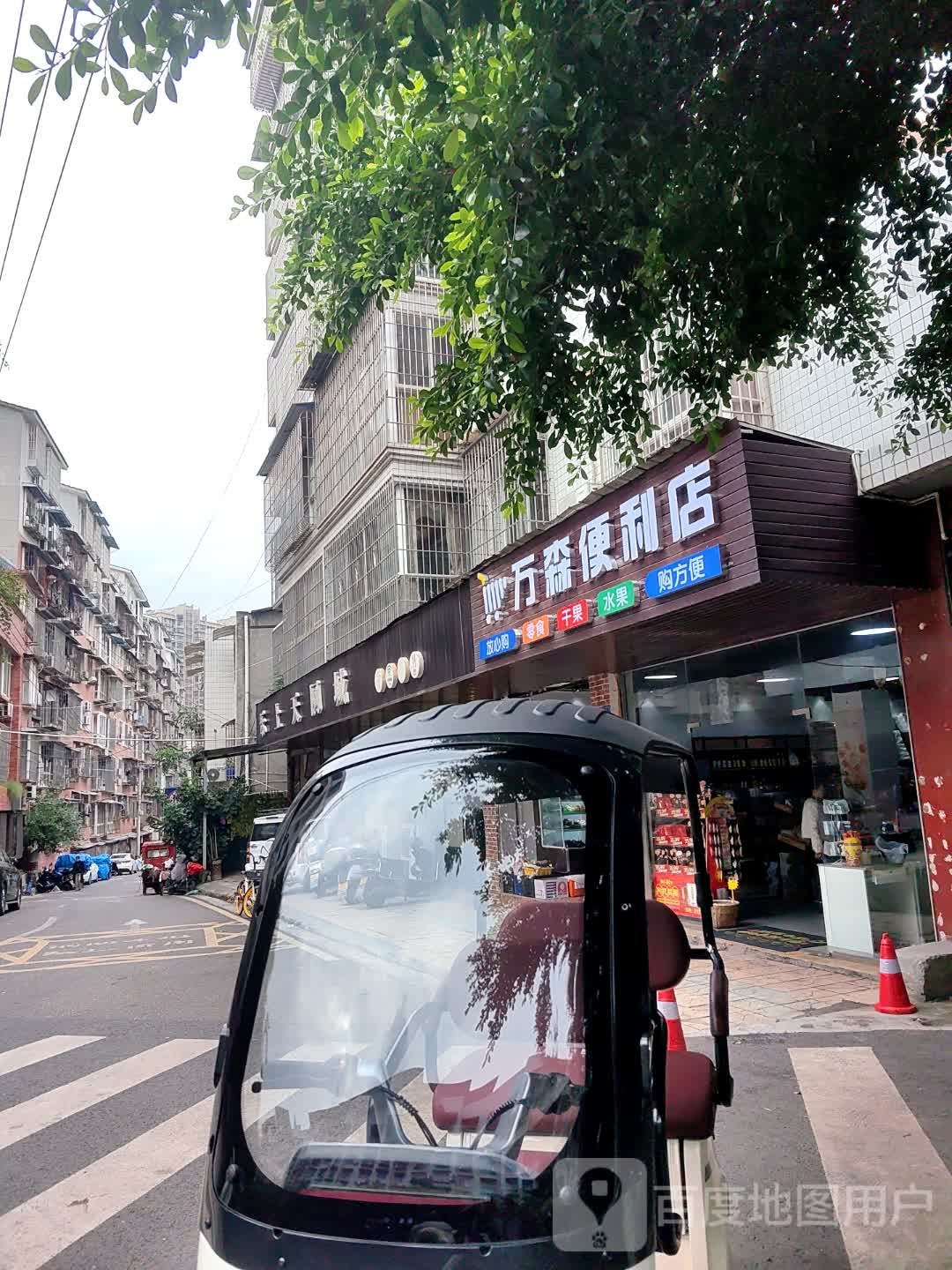 万森便利店