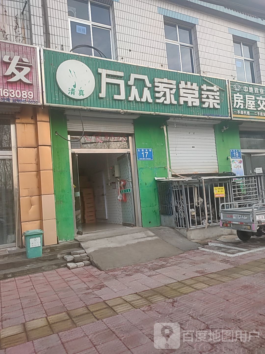 清真万众家常菜