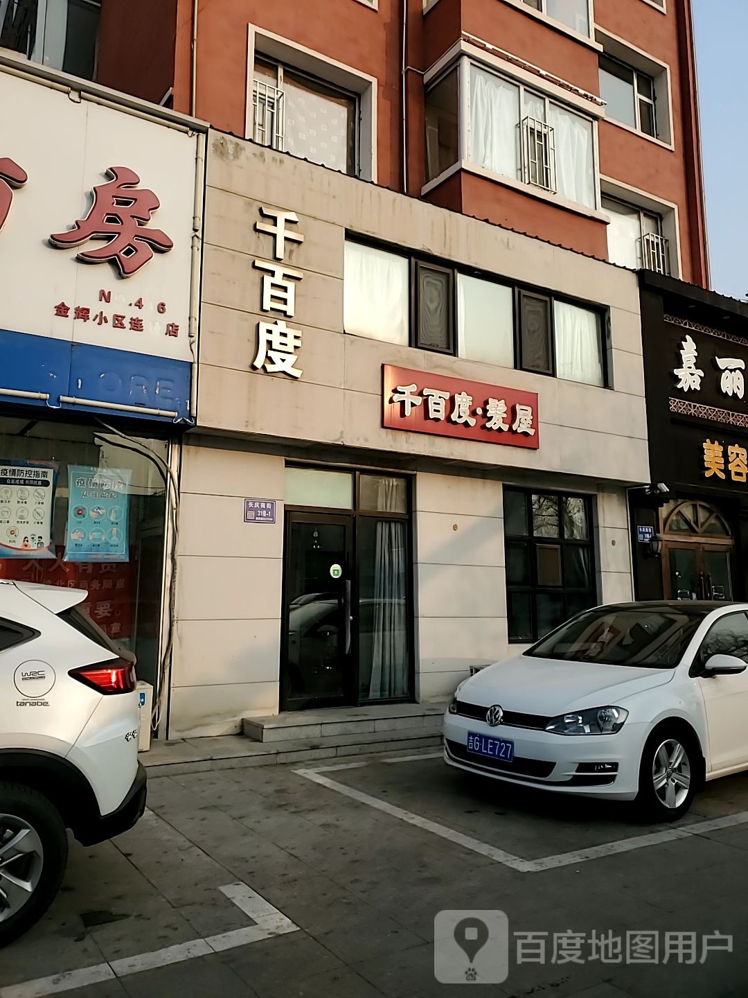 千百度剪烫染发型