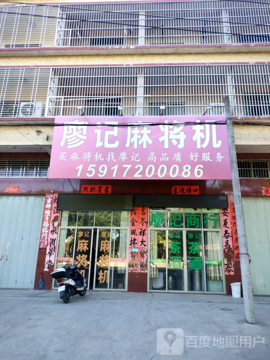 廖记麻将机