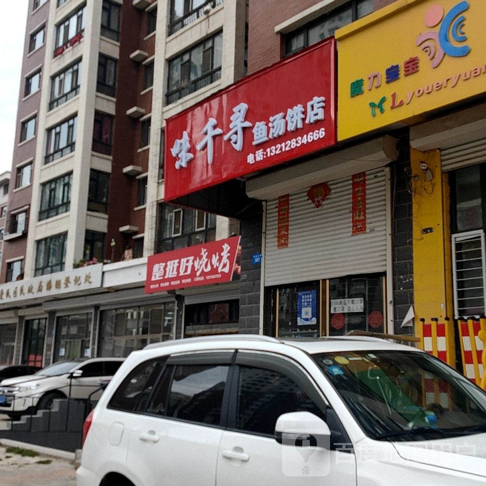 整挺好烧烤
