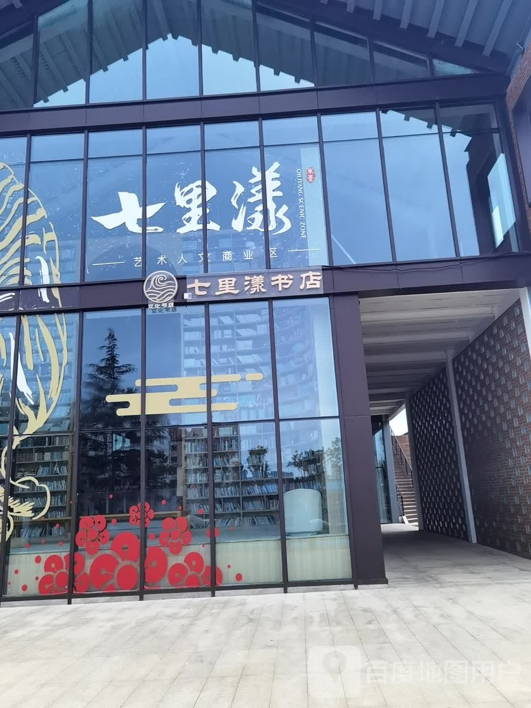 七里漾书店