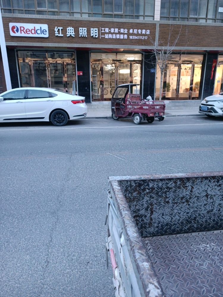 红典照明(赛赤街店)