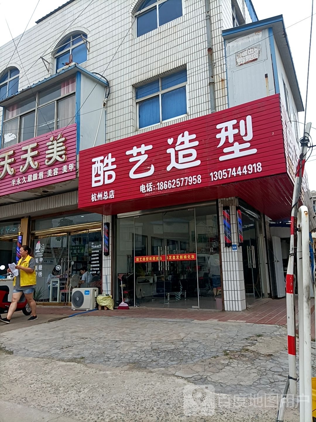 酷艺造型(五汛中路店)