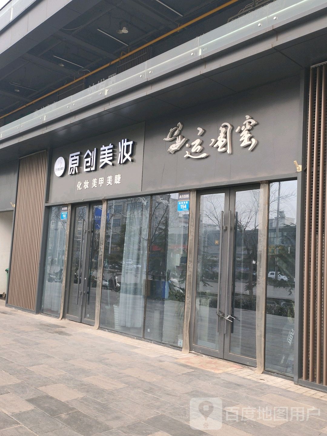 dy原创美妆(大时代购物公园A居店)