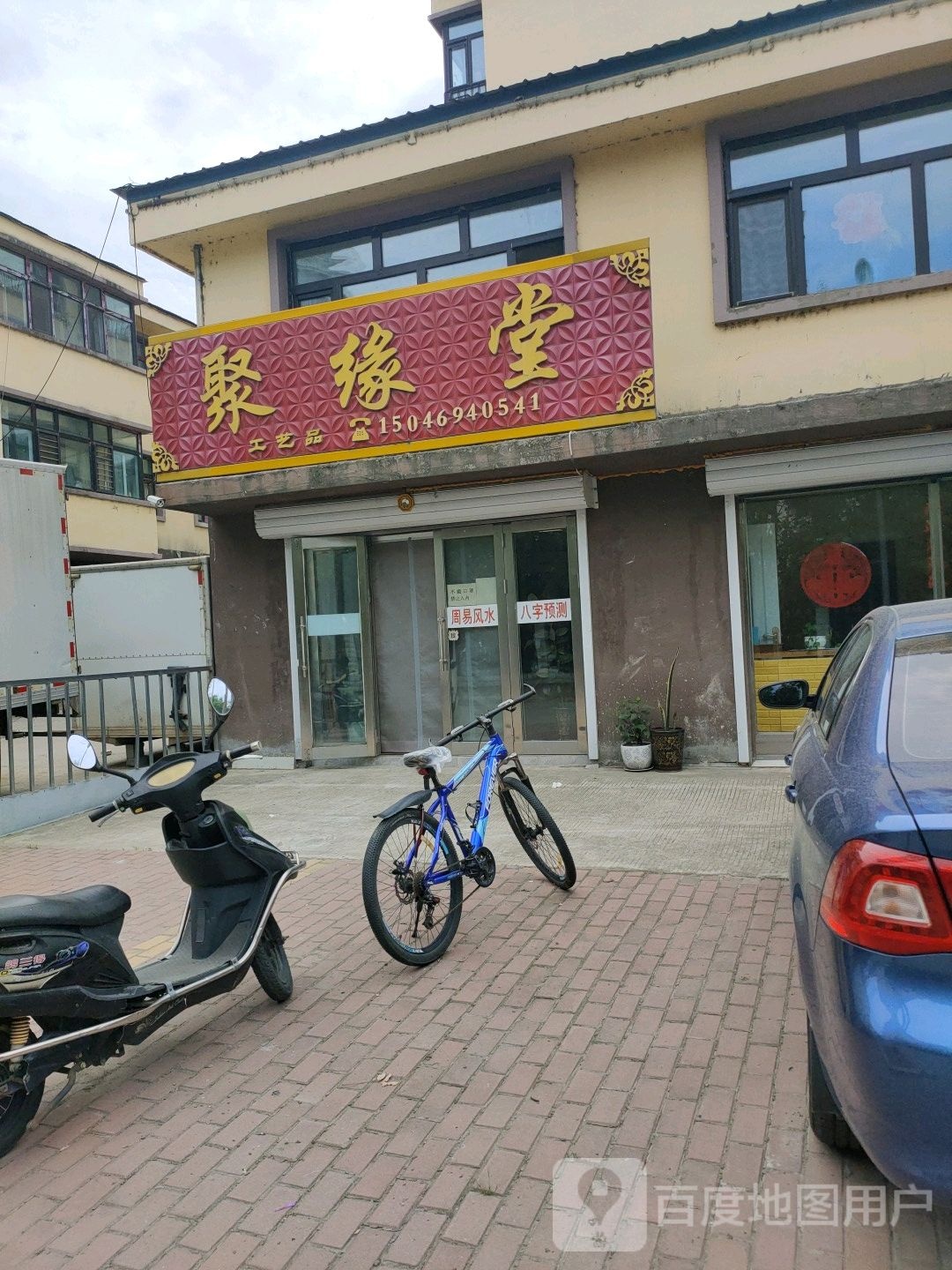 聚缘堂工艺品(珠江佳苑店)