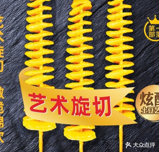 第1部其烤串