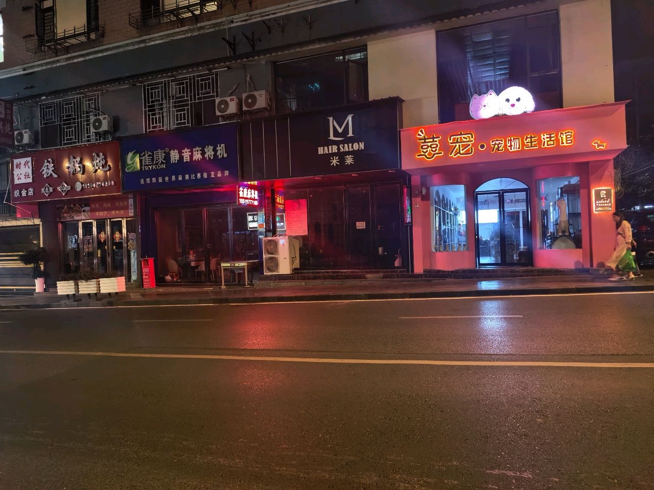 慕宠·宠物生活馆