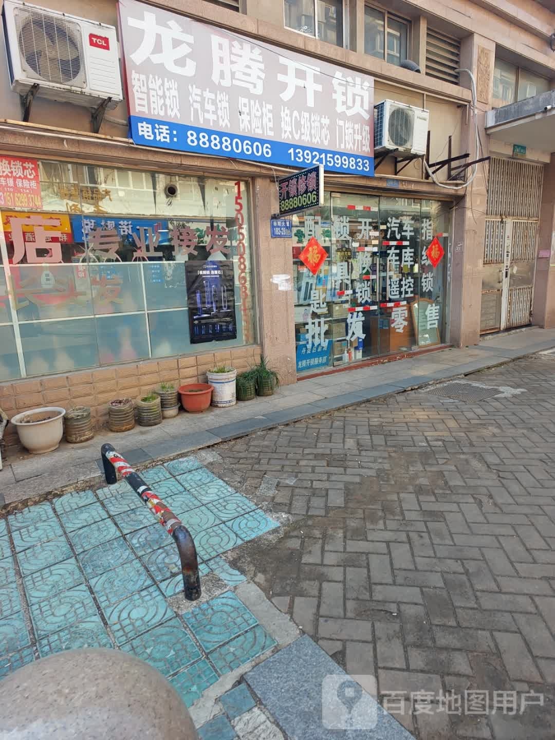 龙腾开锁服务部